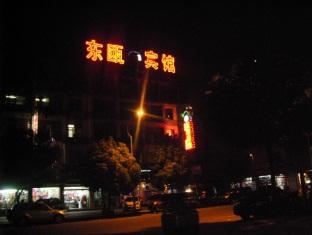 Yiwu Dong Ou Hotel 외부 사진